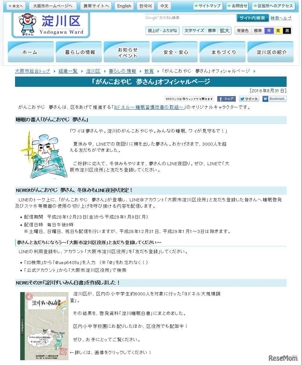 大阪市　淀川区　「がんこおやじ 夢さん」オフィシャルページ