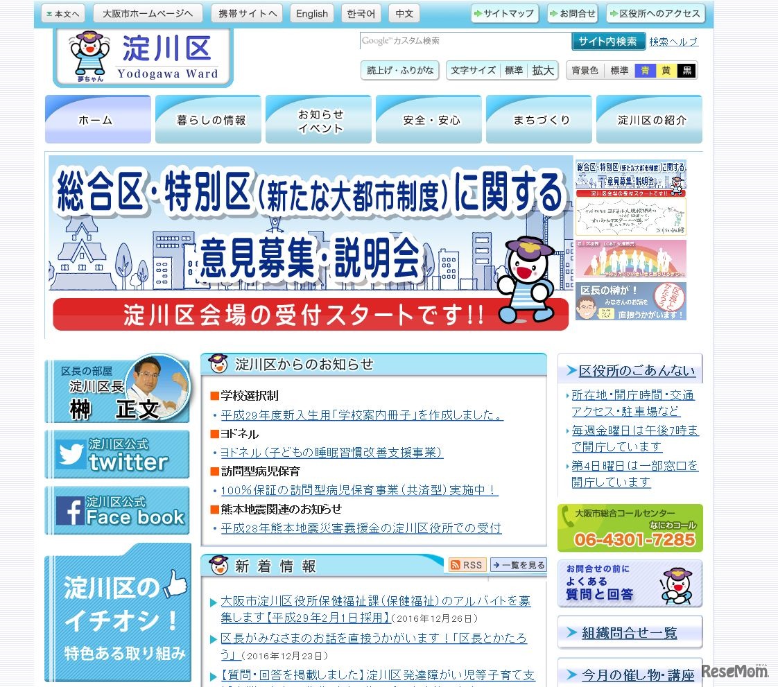 大阪市　淀川区