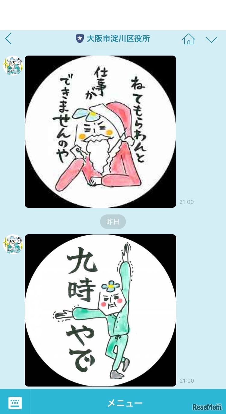 「がんこおやじ 夢さん」から実際に届くメッセージの例…12月24日には期間限定の装いも見られた