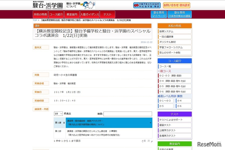駿台予備学校と駿台・浜学園のスペシャルコラボ講演会