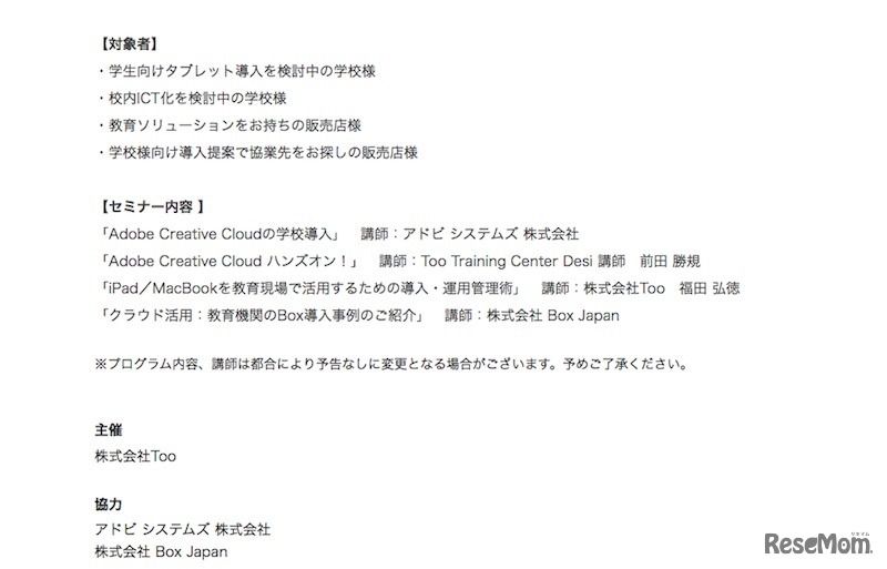 セミナーの内容