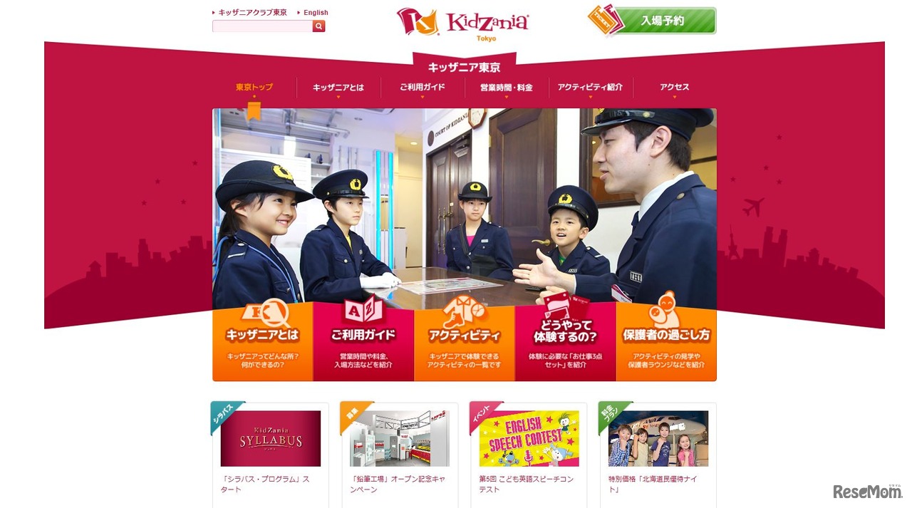 キッザニア東京