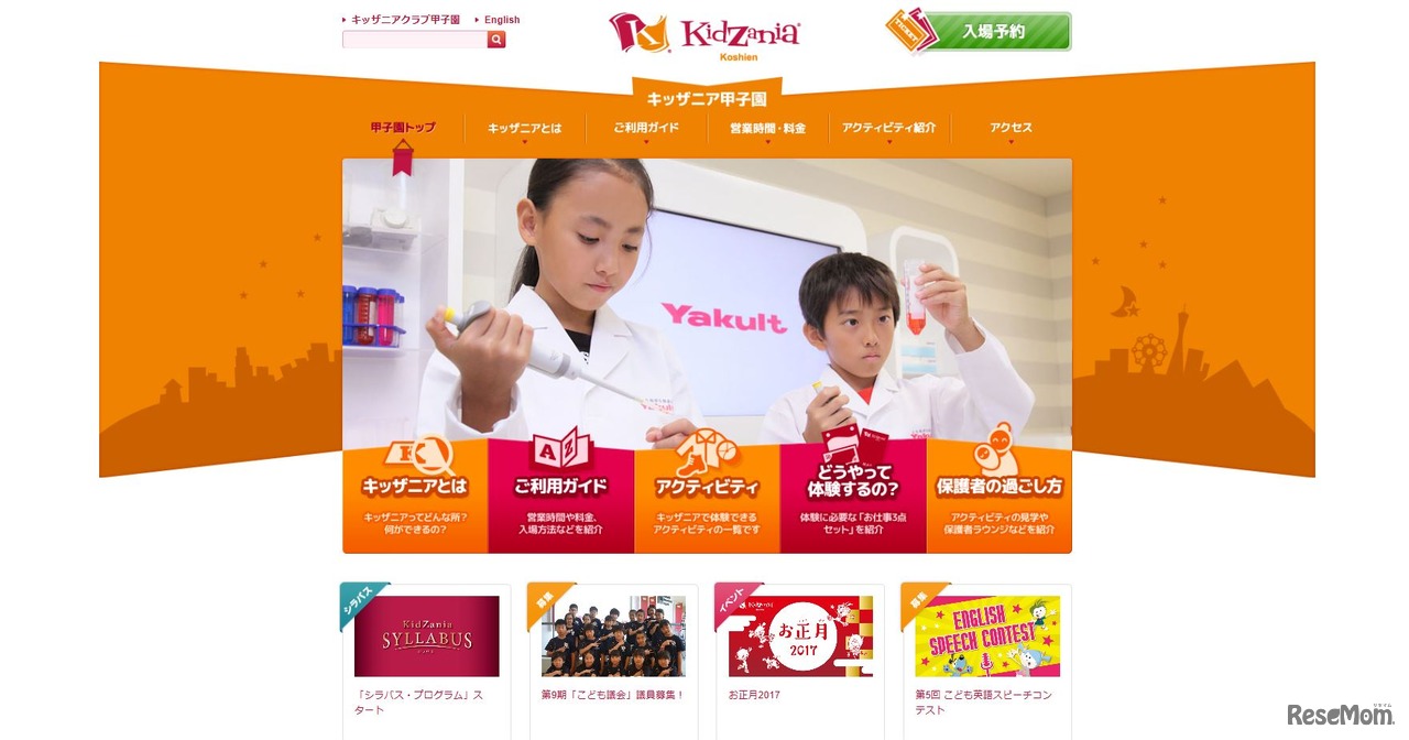 キッザニア甲子園