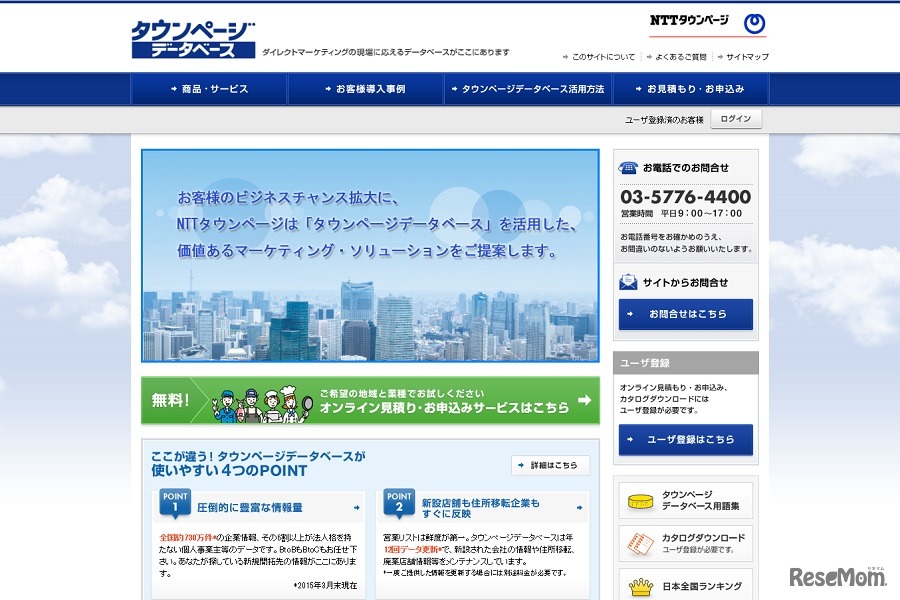 タウンページデータベース