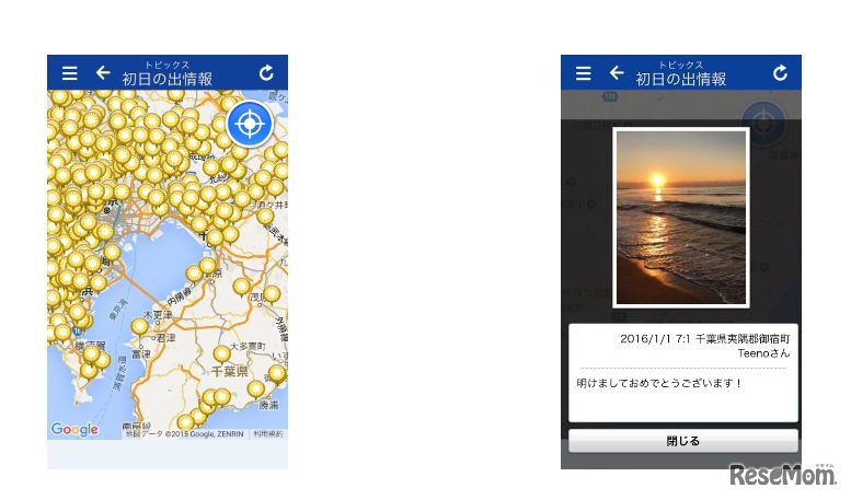 「初日の出ナビ」（サンプル）