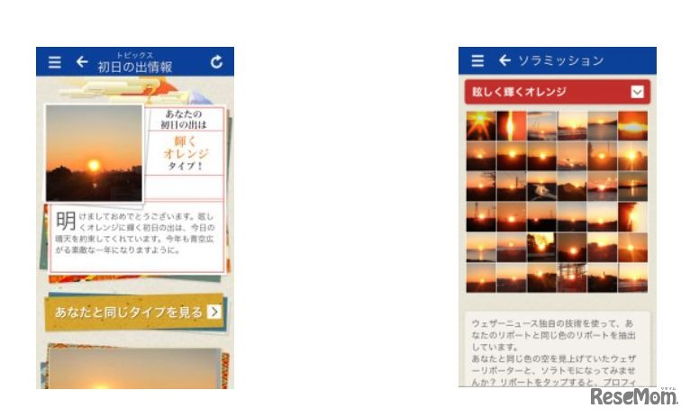 「初日の出判定」（サンプル）