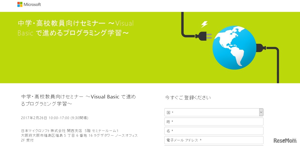 プログラミング学習セミナー