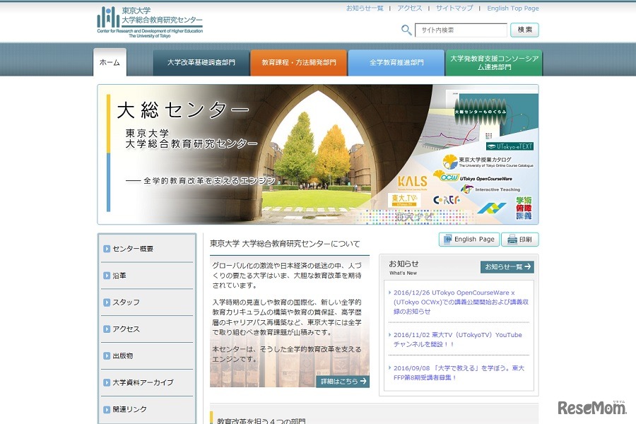 東京大学大学総合教育研究センター