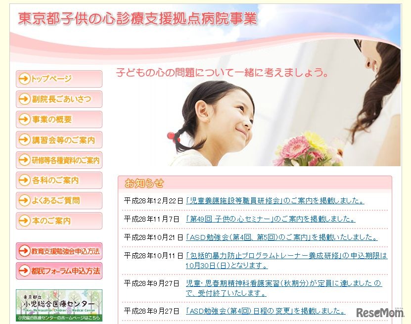 東京都子どもの心診療支援拠点病院事業