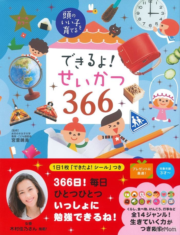 できるよ！せいかつ366