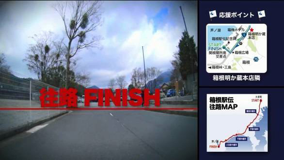 東洋大学、ランナー目線でコースを体験できる「箱根駅伝応援動画」公開