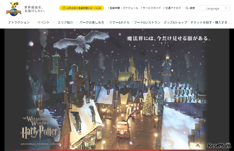 ユニバーサル・スタジオ・ジャパン（USJ）