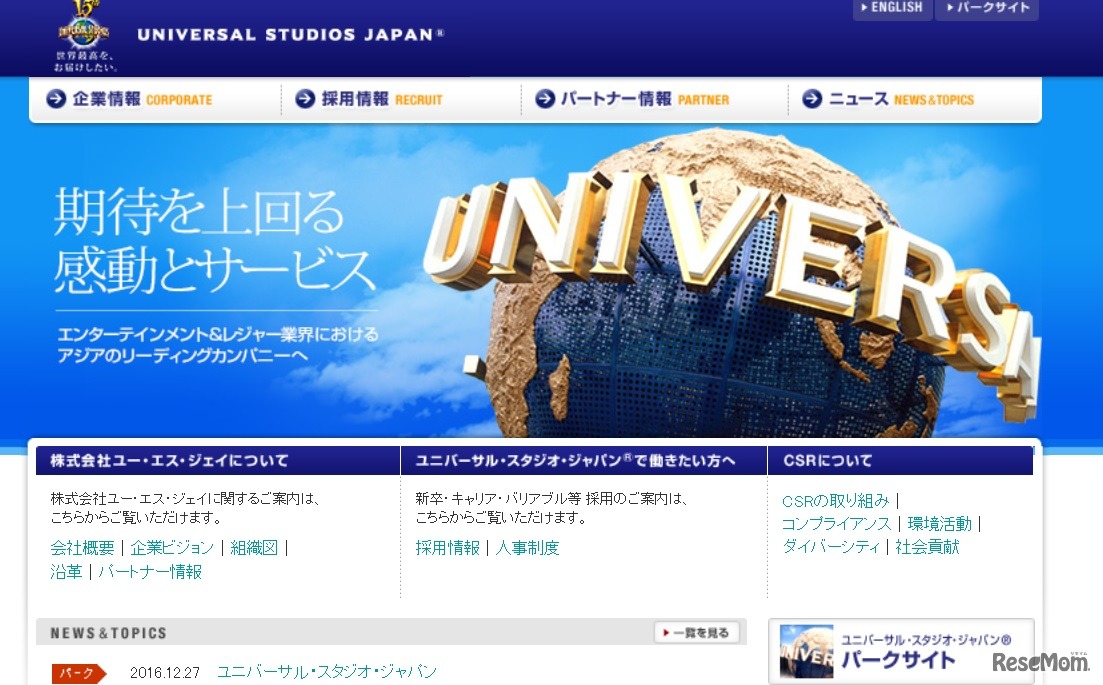 ユー・エス・ジェイ