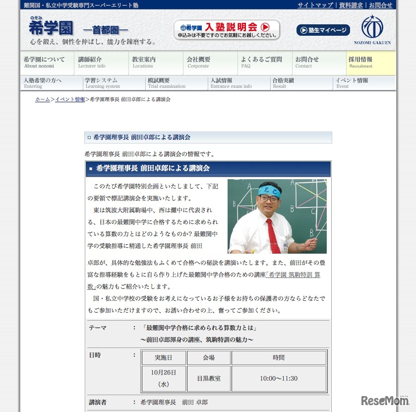 希学園理事長 前田卓郎による講演会