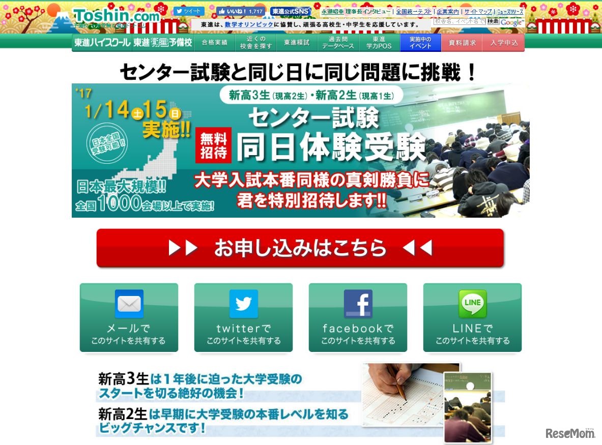 センター同日体験受験