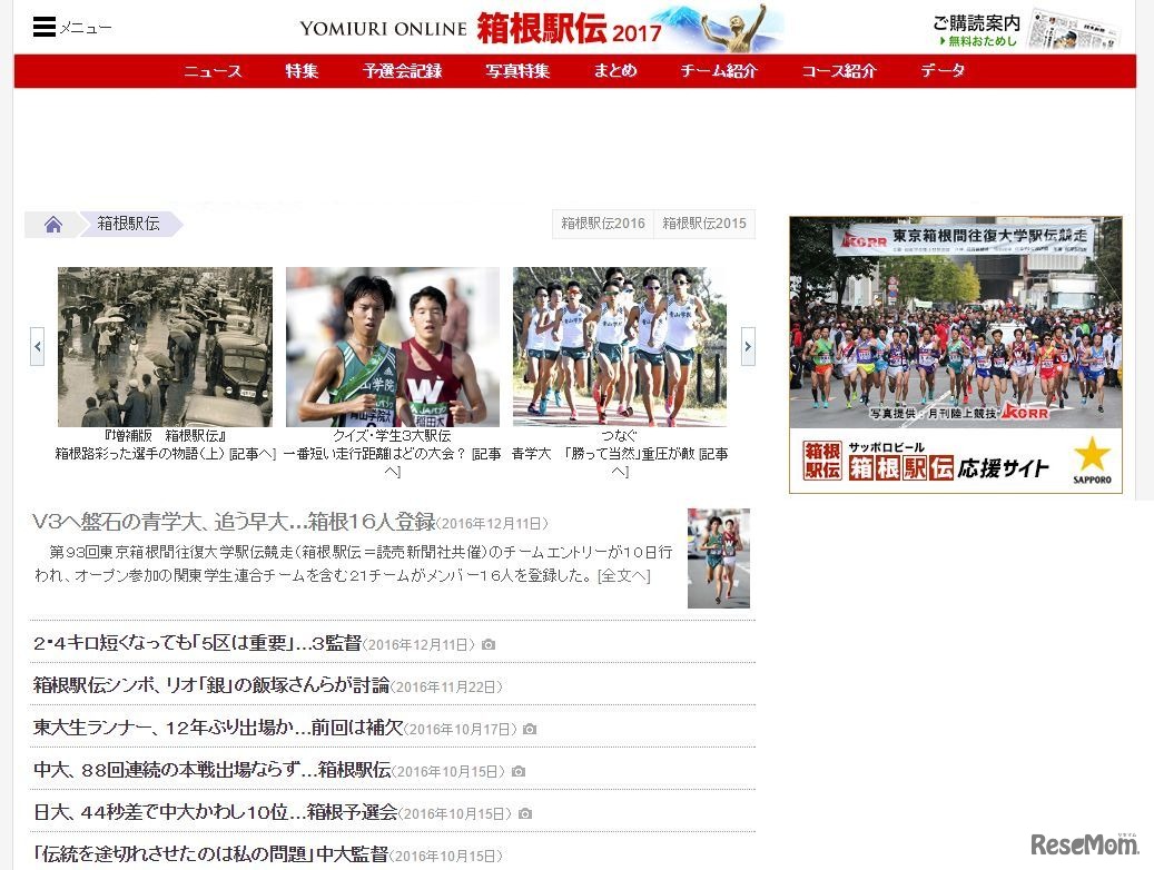ヨミウリ・オンライン：箱根駅伝2017