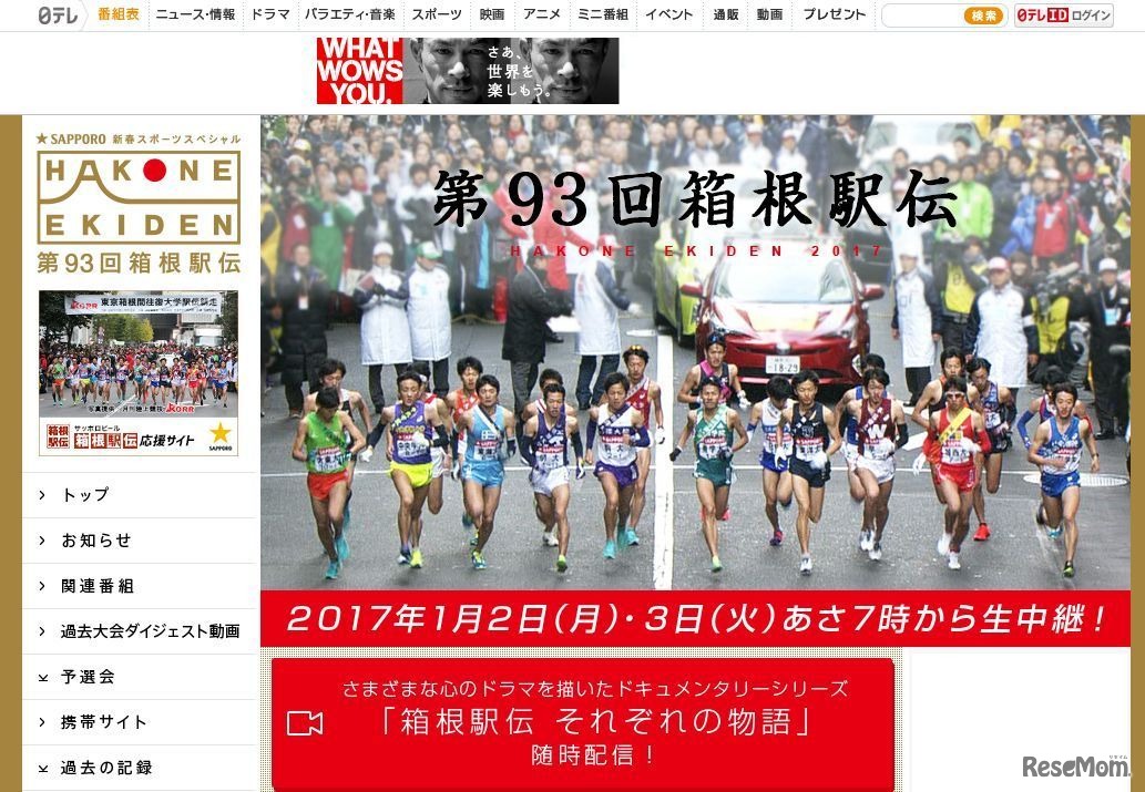 日本テレビ：第93回箱根駅伝