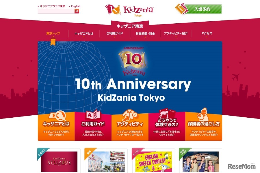 キッザニア東京