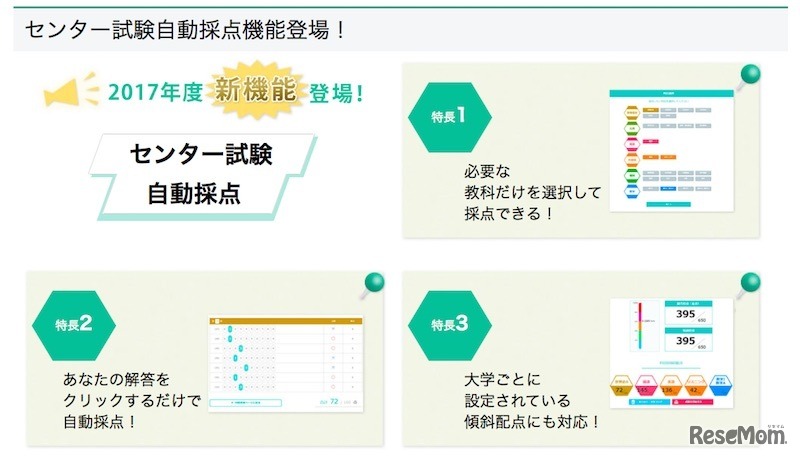 新機能「センター試験自動採点機能」