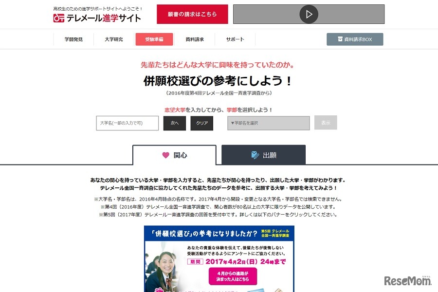 併願大学検索システム