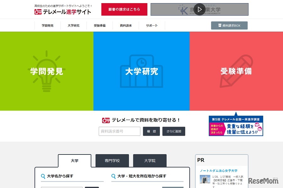 テレメール進学サイト