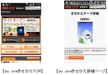 「au oneきせかえ」の画像イメージ 「au oneきせかえ」の画像イメージ