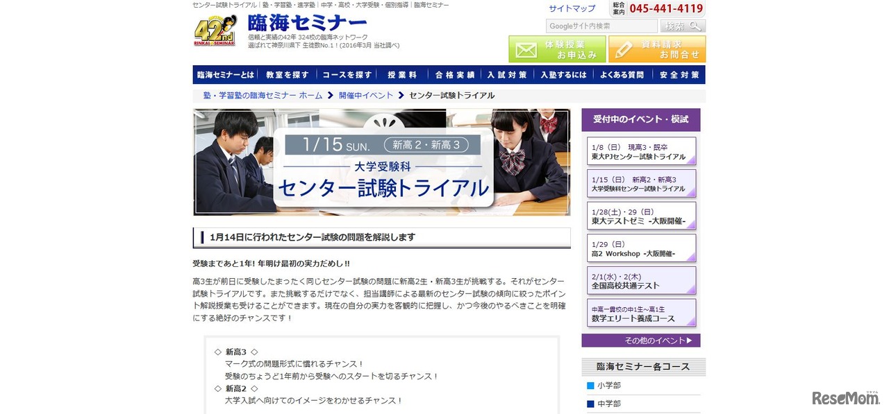 センター試験トライアル