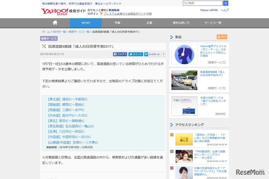 高速道路9路線「成人の日渋滞予測2017」