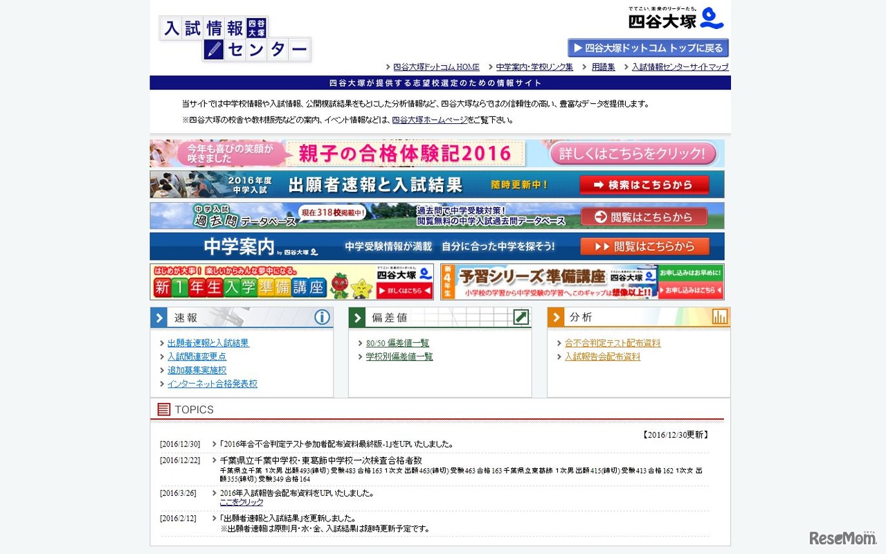 四谷大塚入試情報センター