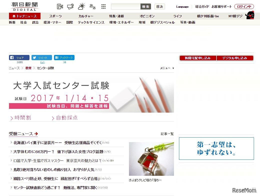 朝日新聞デジタル