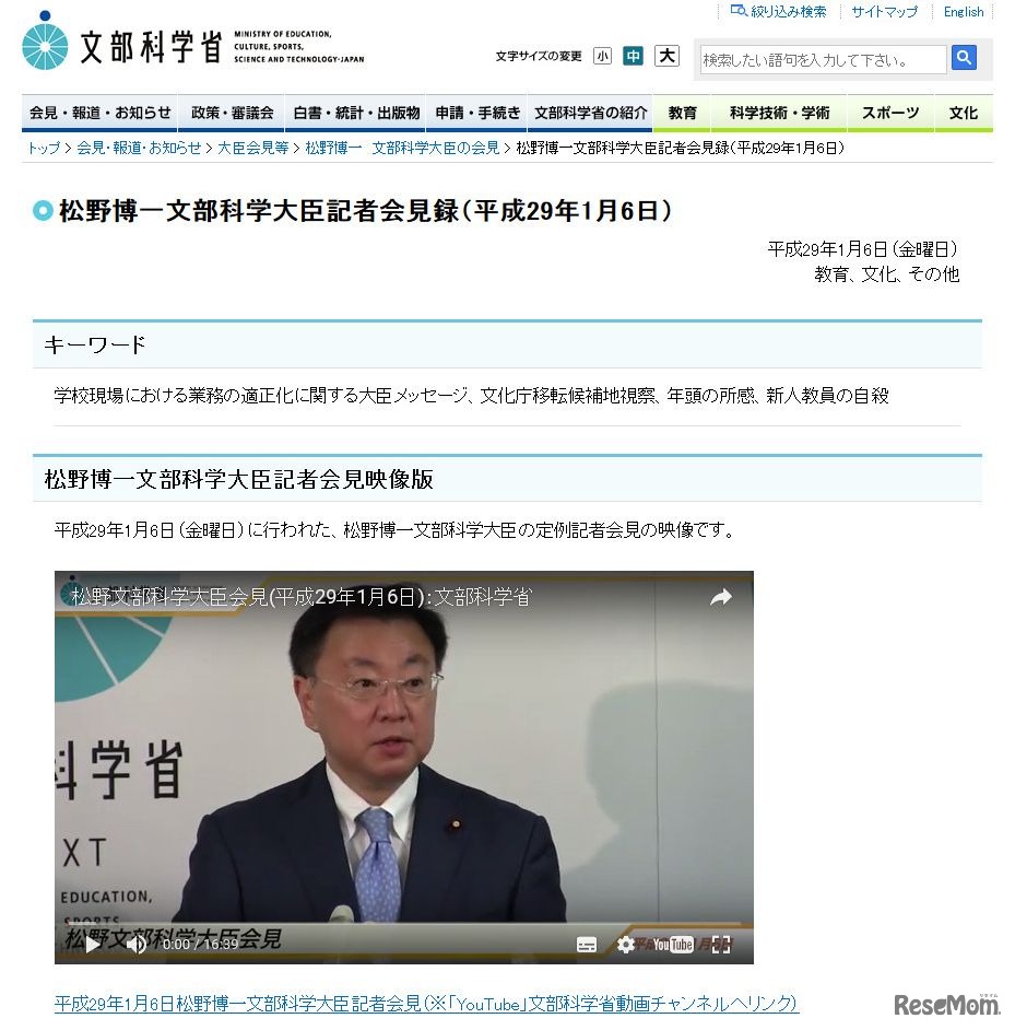 松野博一文部科学大臣記者会見録（平成29年1月6日）