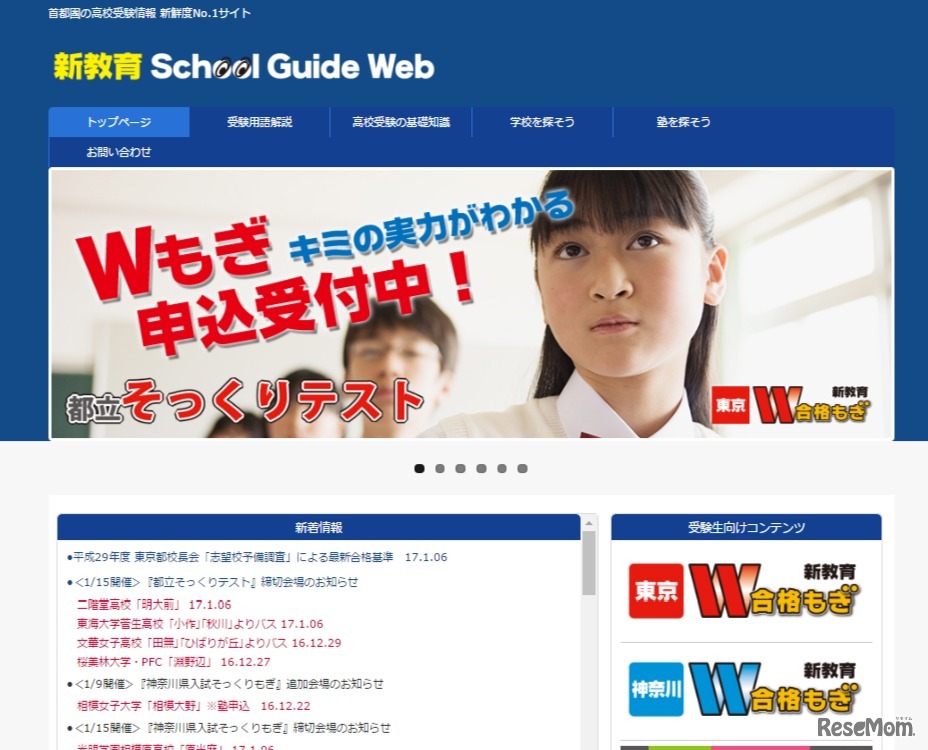 新教育School Guide Web