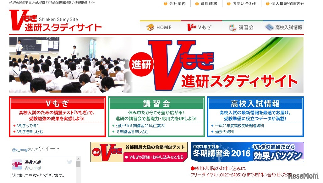 Vもぎ進研スタディサイト