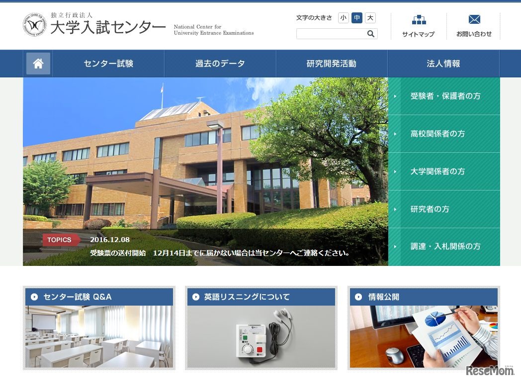 大学入試センター