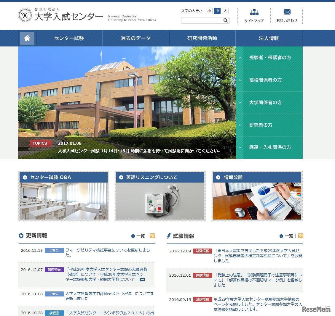 大学入試センター