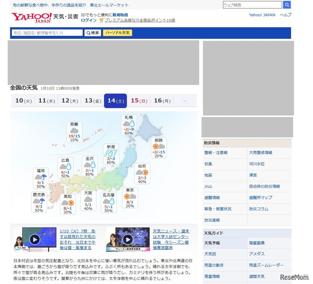 Yahoo!天気・災害　1月14日（土）の天気　※画像は1月10日午前11時時点の情報