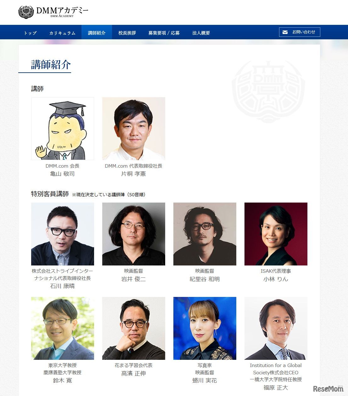 DMMアカデミー　講師紹介