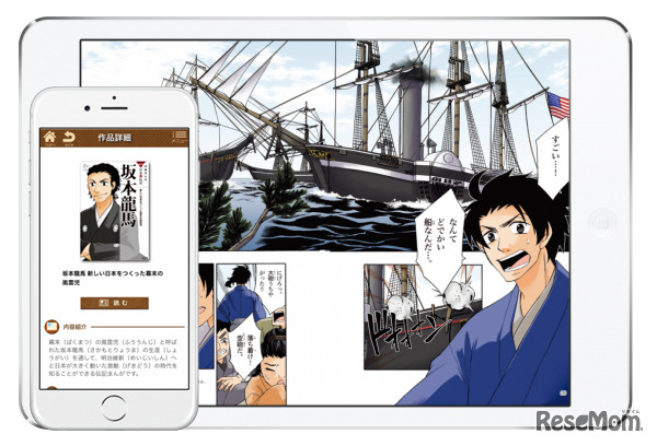 「学習まんが for ｄキッズ」サービス利用イメージ