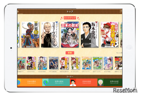 「学習まんが for ｄキッズ」トップページイメージ