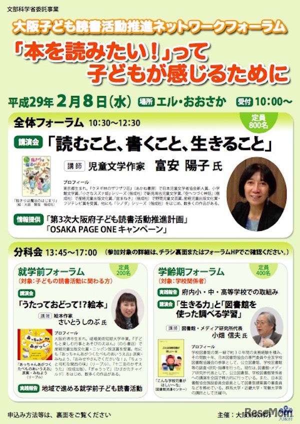 子ども読書活動推進ネットワークフォーラム