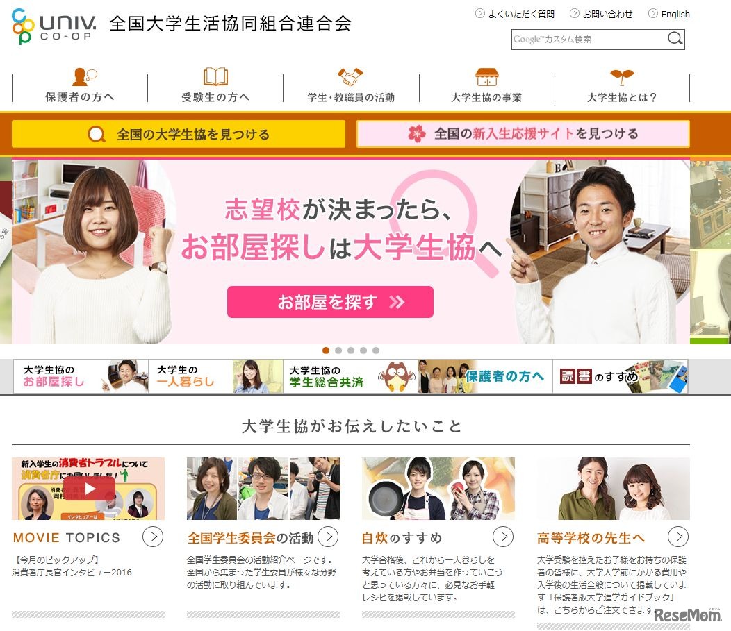 全国大学生活協同組合連合会