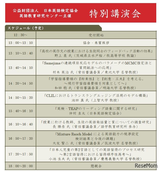 当日のスケジュール