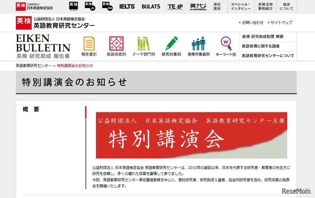 英語教育研究センター主催「特別講演会」