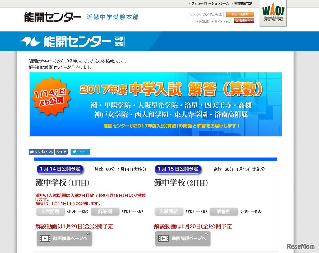 能開センター　2017年度　中学入試　解答速報（算数）