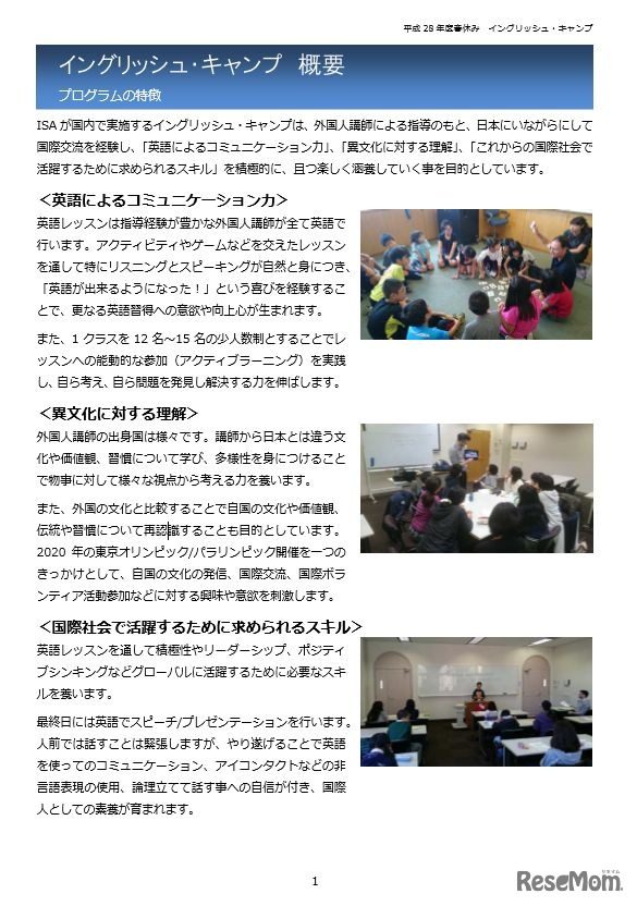 イングリッシュ・キャンプの概要