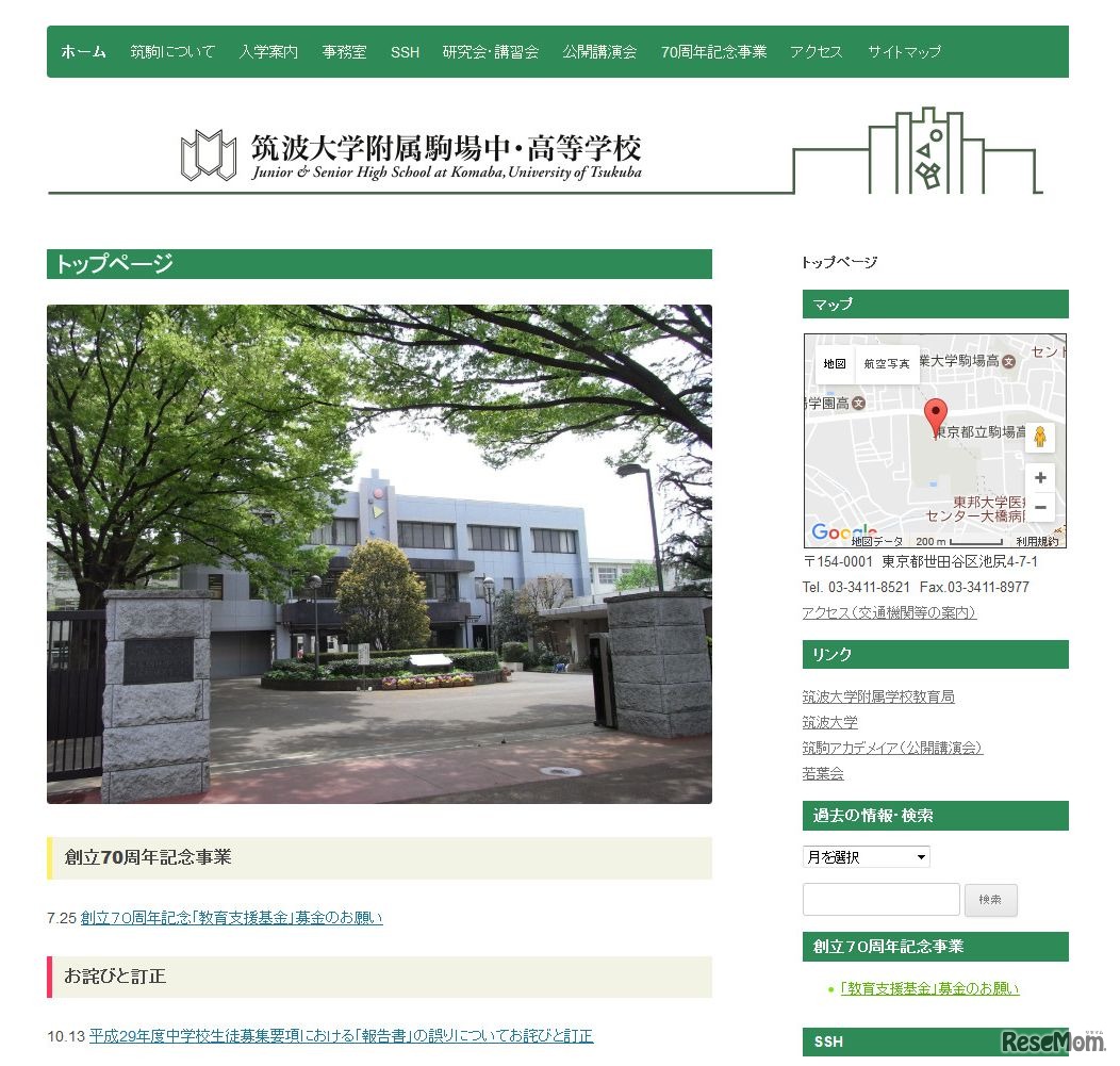 筑波大学附属駒場中・高等学校