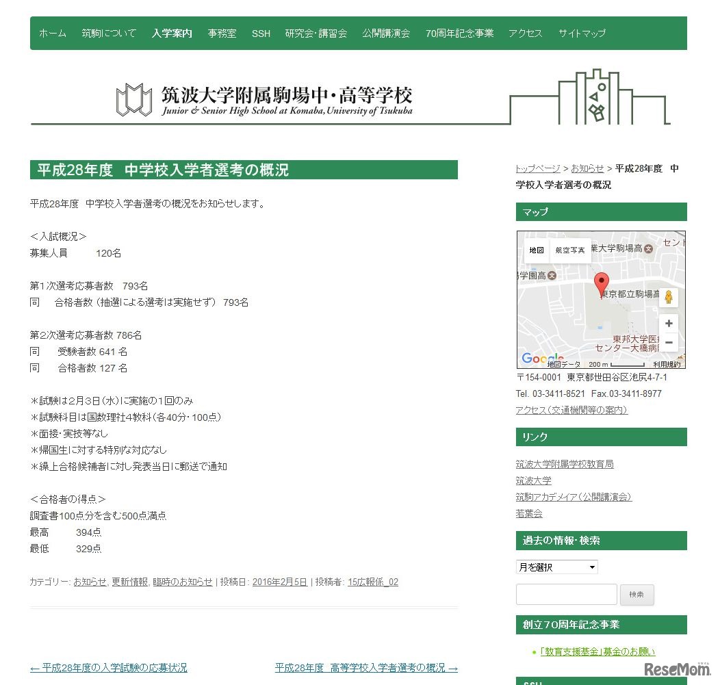 ＜参考＞平成28年度　中学入学者選考の概況