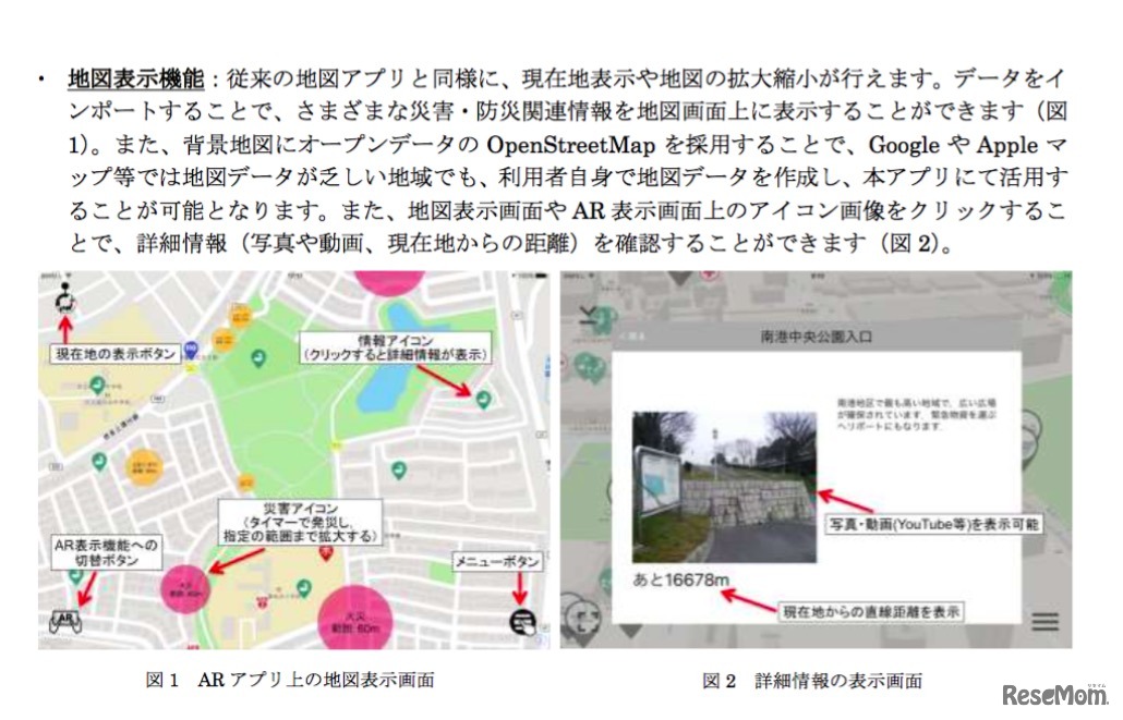 アプリの地図表示機能