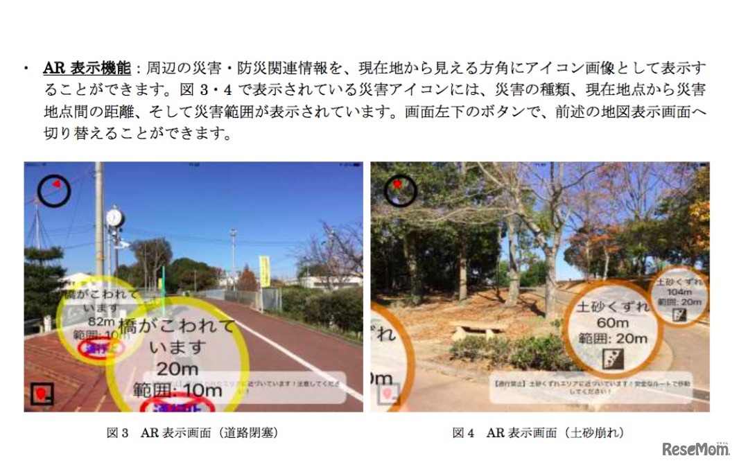 アプリのAR表示機能
