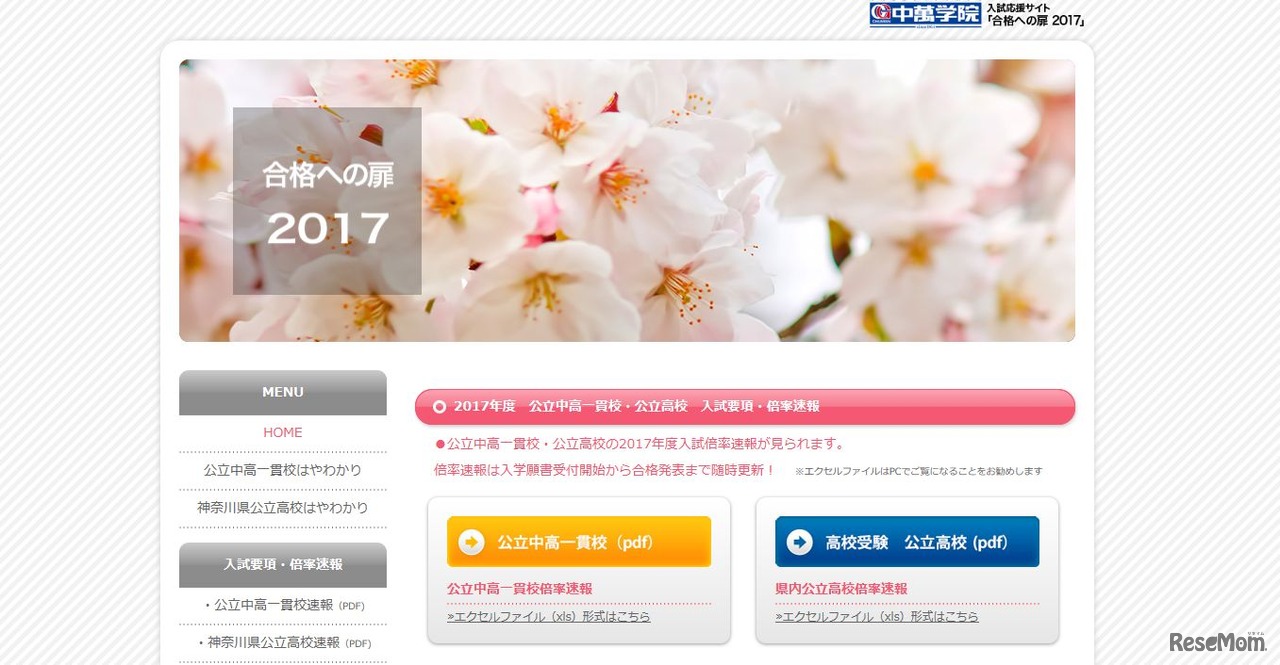 公立中高一貫校・公立高校編